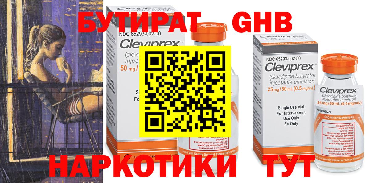 Верхняя Пышма  БУТИРАТ оксибутират  Вход с VPN 