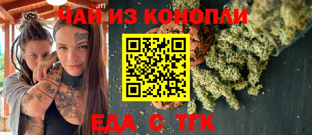 Еда ТГК конопля  Вход с VPN  Верхняя Пышма 