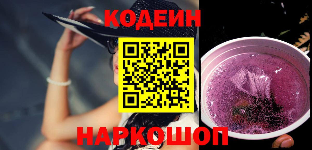 Codein напиток Lean (лин) Верхняя Пышма