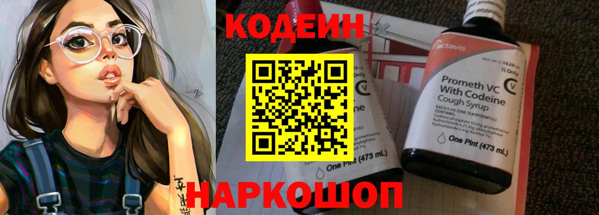 Кодеиновый сироп Lean Purple Drank  Кодеиновый сироп Lean Purple Drank  Верхняя Пышма  Вход с VPN 